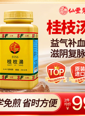仙丰桂枝汤浓缩散汉方药中成药免煮中国台湾外感风寒发热头痛200g