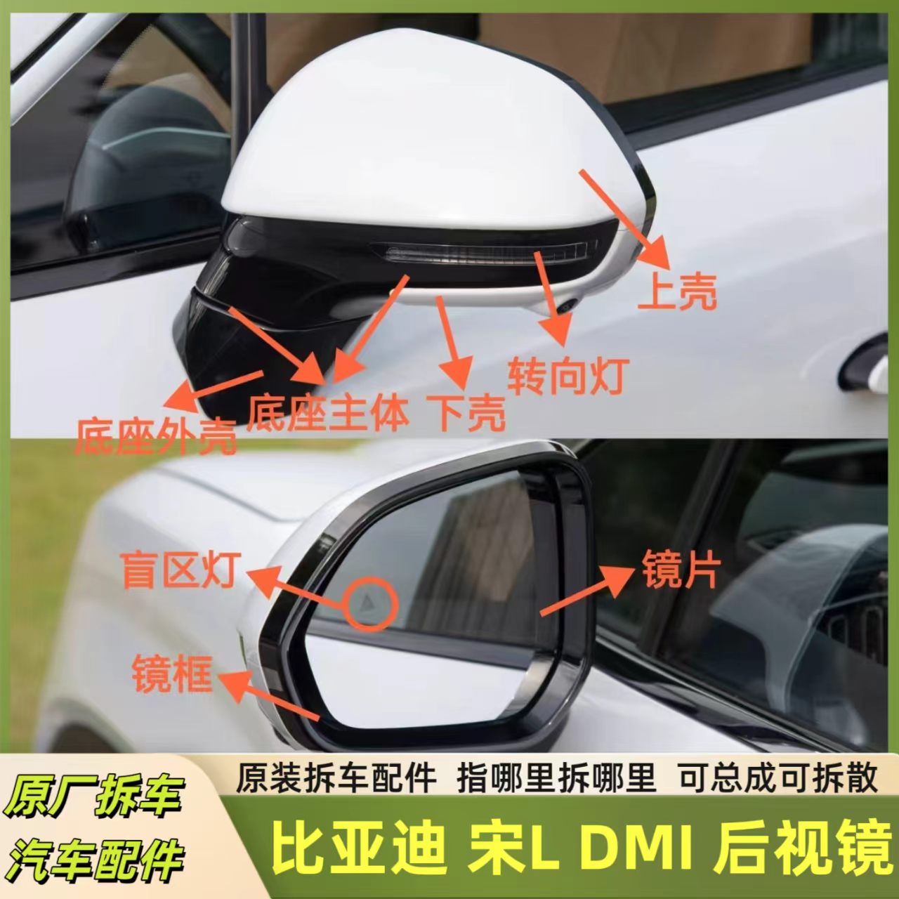 适用比亚迪宋LDMI后视镜框反光镜片倒车镜总成外壳底座电机转向灯