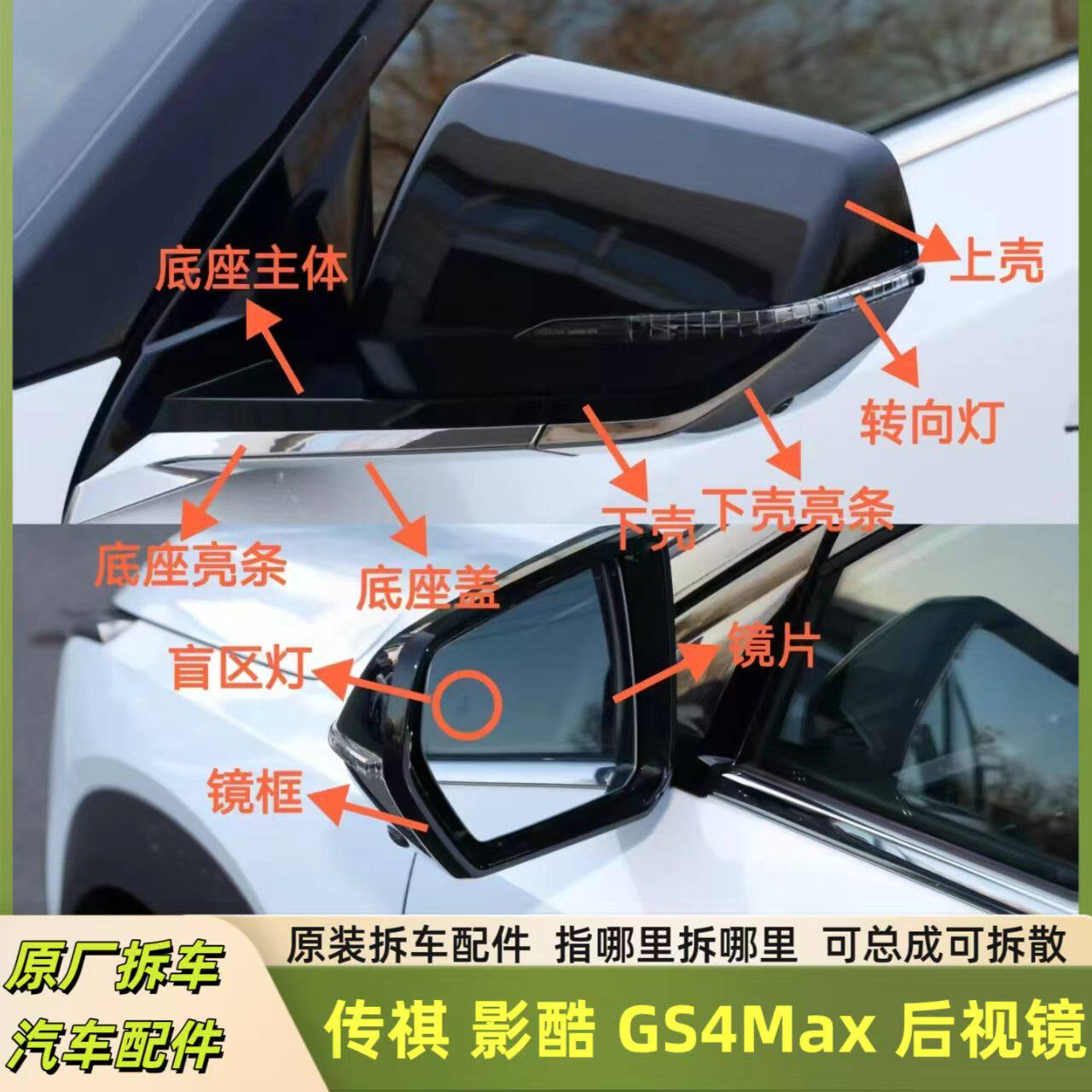 适用传祺影酷后视镜框GS4MAX反光镜片倒车镜总成外壳底座盖电机灯