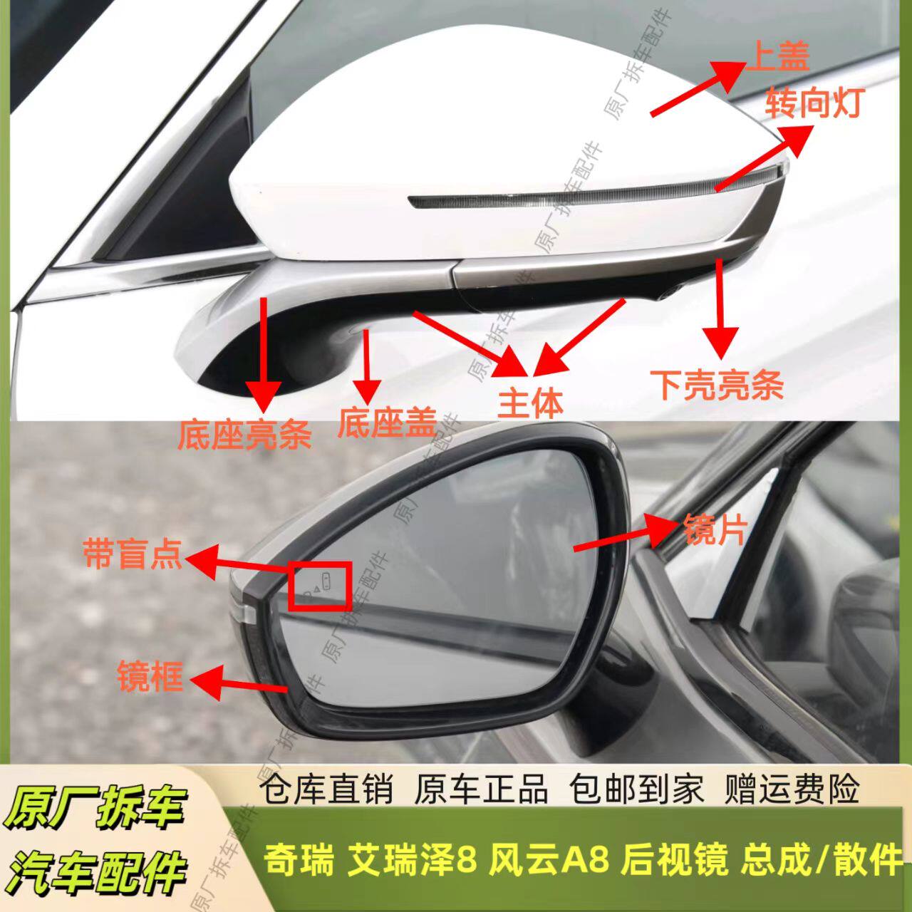 适用于奇瑞艾瑞泽8 风云A8反光镜片后视镜框倒车镜总成外壳底座盖