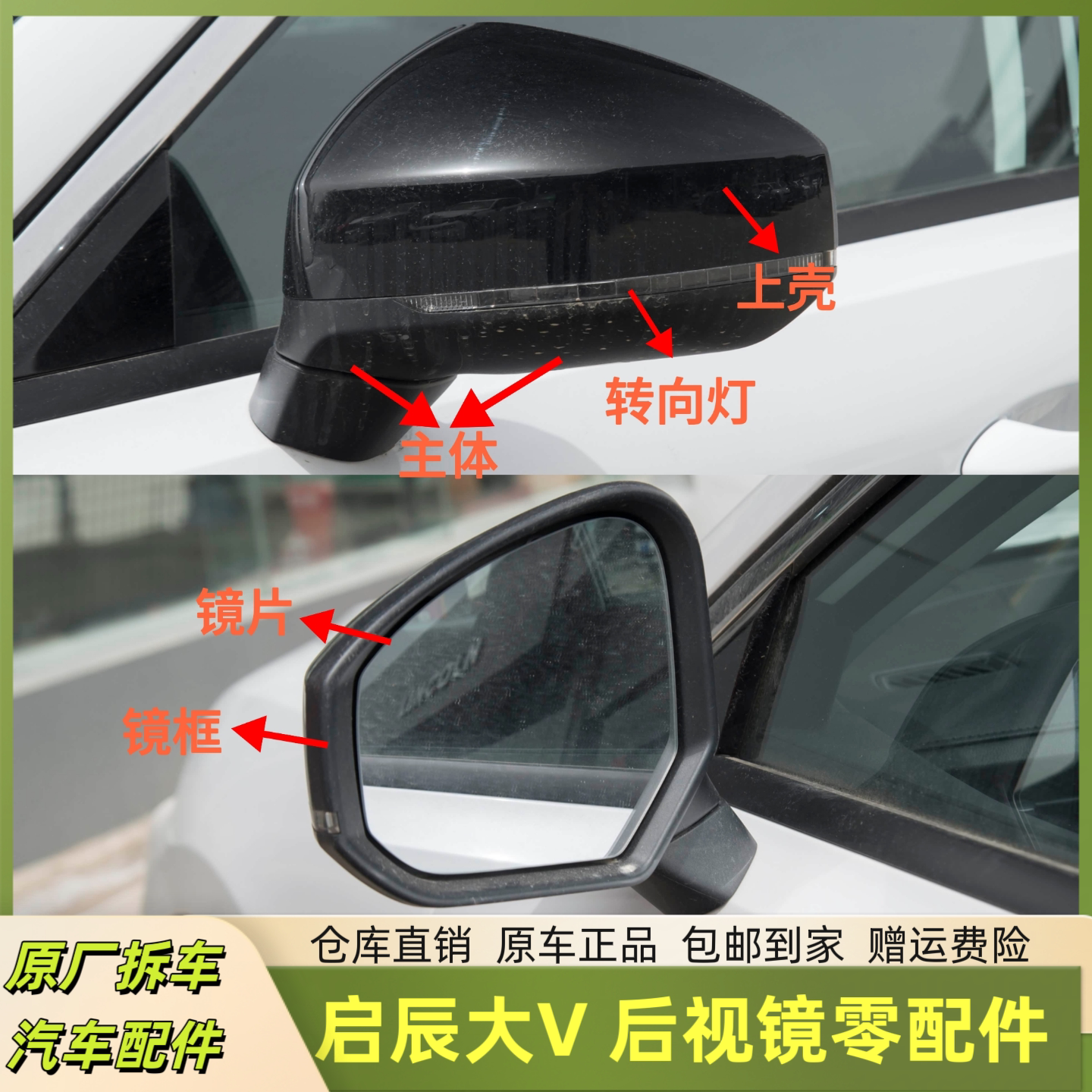 适用于启辰大V反光镜片后视镜框倒车镜总成外壳底座电机转向灯