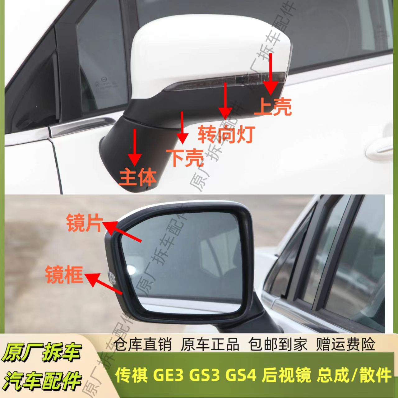 适用于传祺GE3 GS3 GS4 反光镜片倒车镜框后视镜总成外壳底座电机