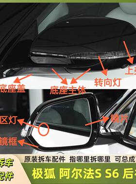 阿尔法SS6原厂拆车后视镜零配件