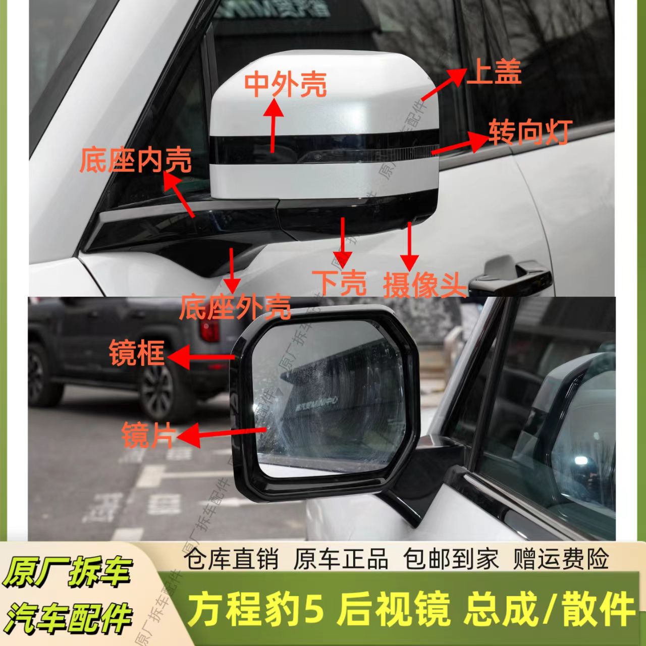 方程豹5倒车镜总成原厂品质保证