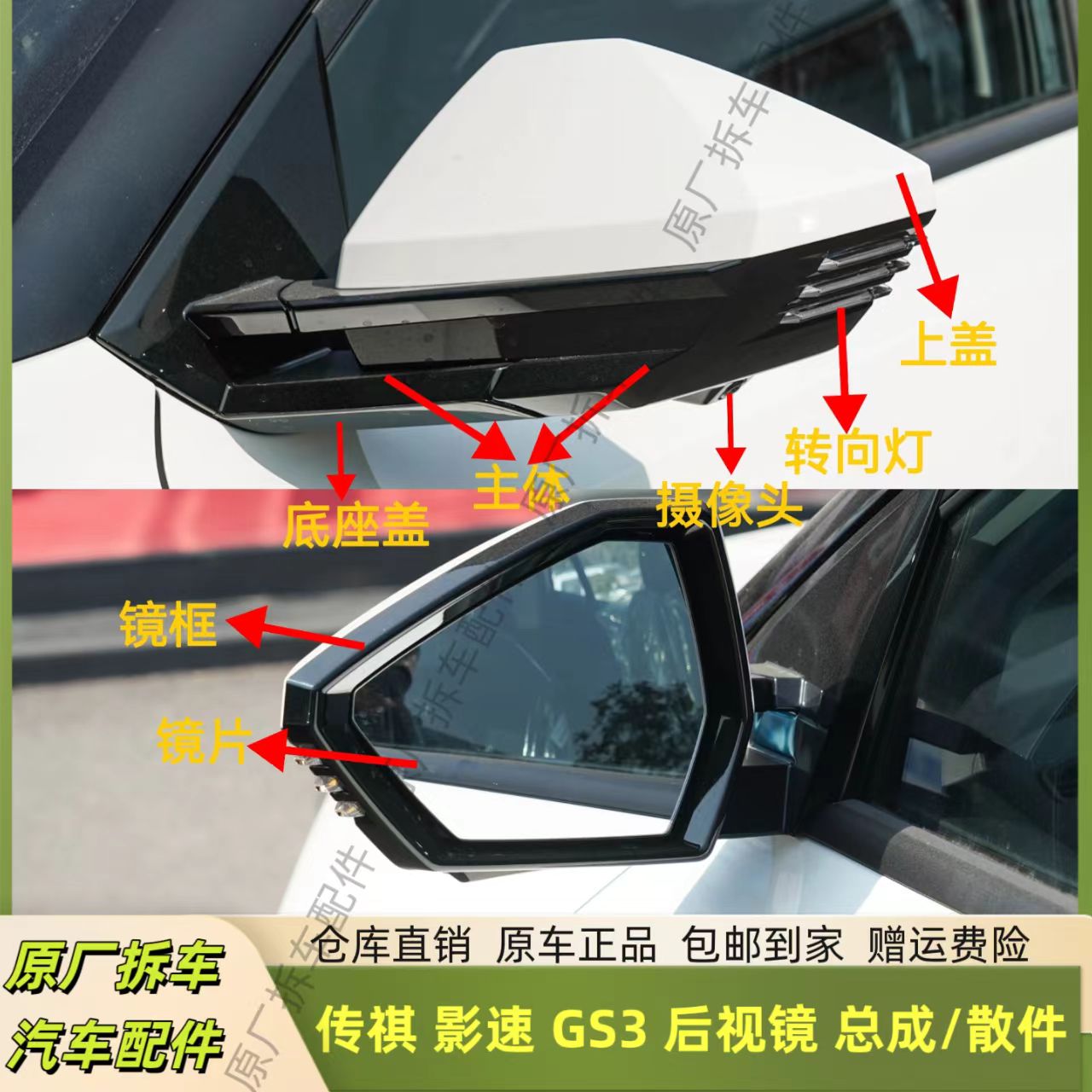 适用广汽传祺 影速GS3反光镜片后视镜框倒车镜总成外壳底座主体灯