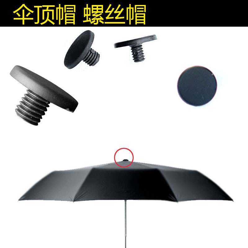 包邮伞帽小黑伞雨伞配件柠檬伞顶螺丝帽配件太阳伞顶盖修伞零件在类目 居家日用, 伞/雨具/防雨/防潮, 伞中 - 来自Buy2taobao.com提供专业的淘宝代购服务