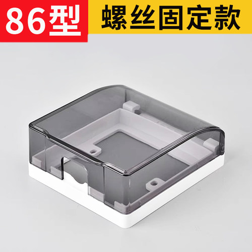 86开关插座面板防水罩户外卫生间防水盒浴室电源保护盖插头防水盖