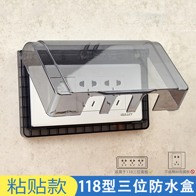 118型三位开关插座灰色罩保护盖