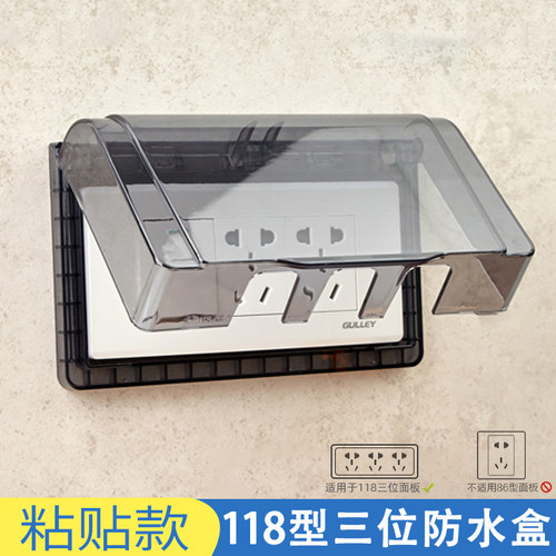 118型三位开关插座灰色罩保护盖
