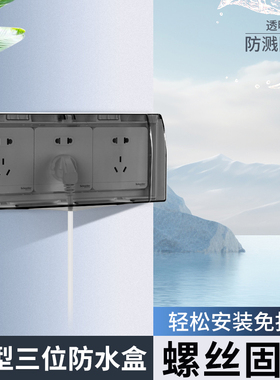 86型三位连体插座防水罩保护盖浴室卫生间防水盒3三联开关保护盖