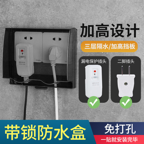 双86型二位开关插座粘贴防水盒保护罩卫生间热水器加高加长防水罩