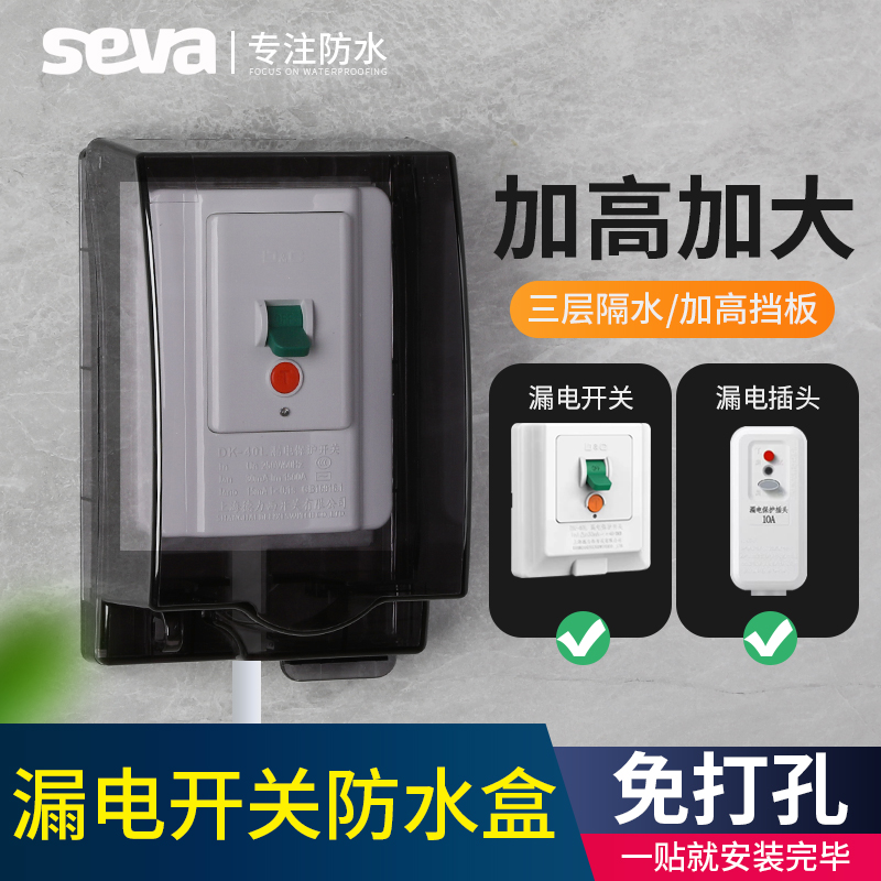 漏电开关插座防水盒保护盖罩