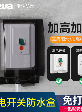 86型加高加长插座防水罩卫生间浴室漏电开关防水盒热水器保护盖套