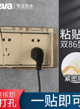 开关插座防水罩二位粘贴式金色双86型电源保护盖防水盖两位防水盒