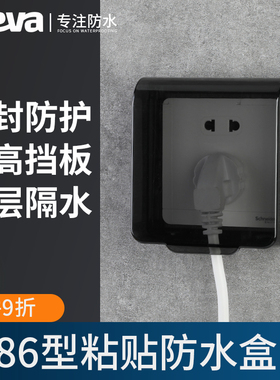86型卫生间浴室插座挡水保护盖防水罩开关防水盖自粘贴防水盒家用