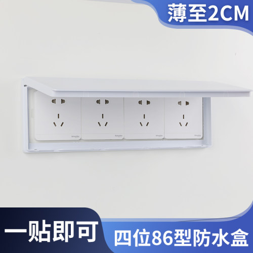 86型四位连体开关粘贴保护盖