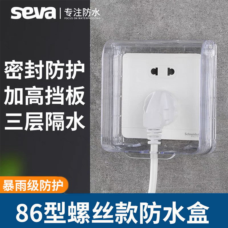 86型开关插座防水罩卫生间防水盖浴室插头挡水防水盒电源保护盖罩,电子/电工,防溅盒,淘宝优惠券,粉丝福利购,淘宝优惠卷