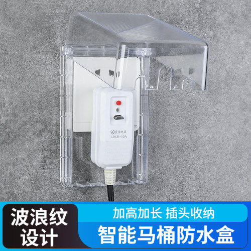 智能马桶插座防水盒86型粘贴式卫生间浴室热水器防水罩盖加高加大