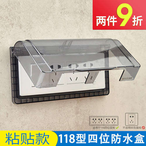118型大号四位20粘贴开关保护罩