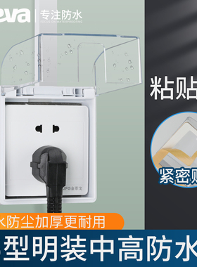 明装防水盒86型插座防水罩卫生间浴室加高明线开关免打孔保护盖罩