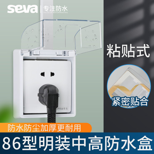 明装防水盒86型插座明线免打孔