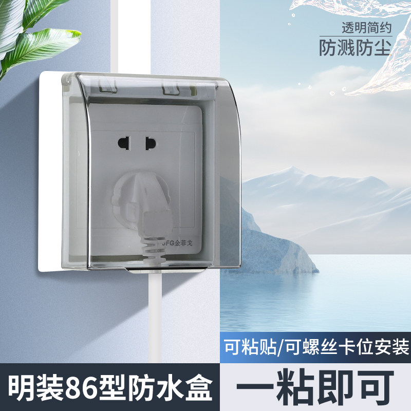 明装加高防水盒86型卫生间明线开关插座黑色保护盖罩漏电插防水罩,电子/电工,防溅盒,淘宝优惠券,粉丝福利购,淘宝优惠卷