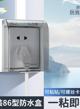 明装加高防水盒86型卫生间明线开关插座黑色保护盖罩漏电插防水罩