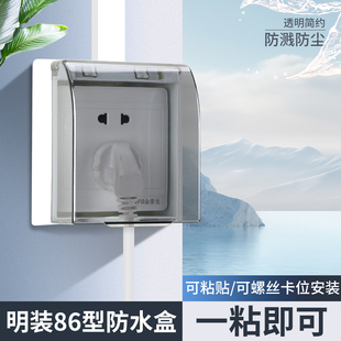 明装加高防水盒86型明线开关防溅盒卫生间热水器插座防水罩保护盖