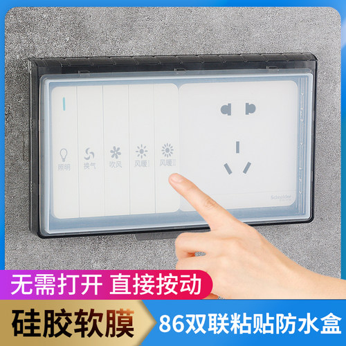 双86型超薄硅胶防水盒粘贴浴室卫生间双联二位浴霸开关插座防水罩