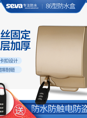 户外带锁电源防水罩防盗电插座防水盒可锁加锁86型开关插座保护盖