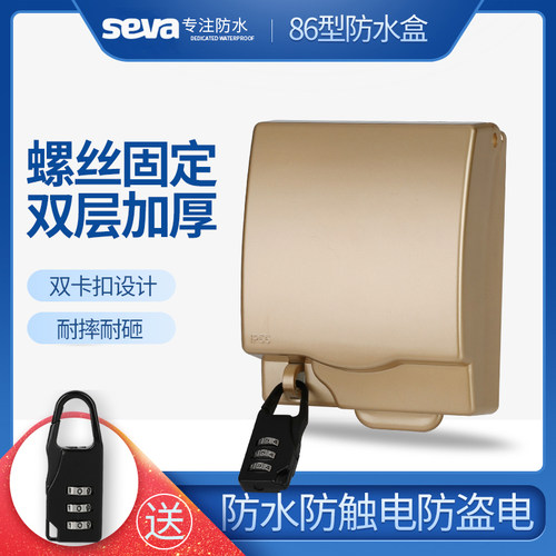 户外电源防盗可锁86型开关保护盖