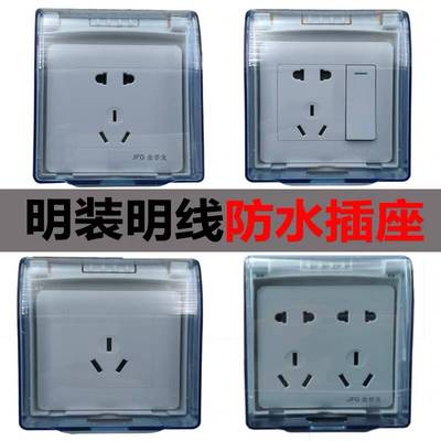 86型明装明线明盒防水五孔插座10A防水罩防尘盖带开关一开16A三孔