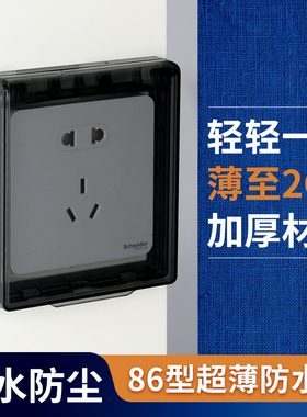 86型开关超薄自粘贴式防水罩浴霸开关家用防水盒浴室插座保护盖罩