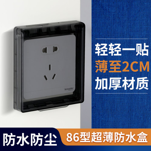 超薄开关插座粘贴防水盒
