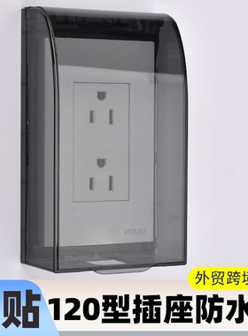 外贸跨境专供粘贴120型小号保护罩竖款插座防水盒 浴室插座防水罩