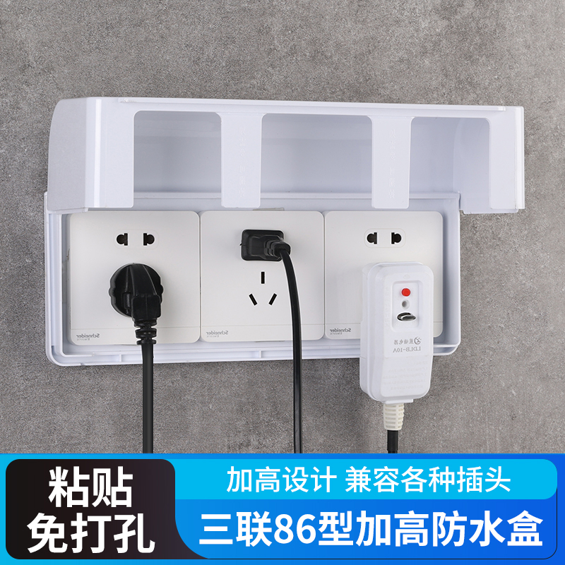 三位插座加高防水盒86型浴室电源开关保护盖粘贴式三联加厚防水罩