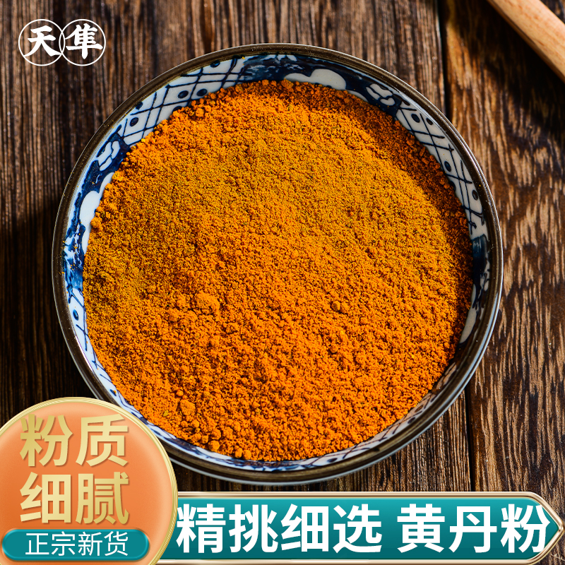 500g野生无硫铅丹粉黄丹粉