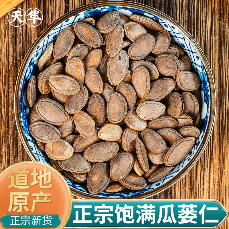 【地道无硫】瓜蒌仁野生正品新货中药材500g栝楼仁籽新货吊瓜子