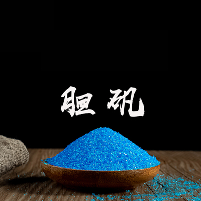 精选胆矾蓝矾中药材精选胆矾
