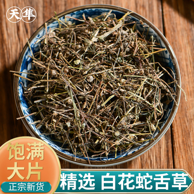 中药材精选罐装无硫白花蛇舌草