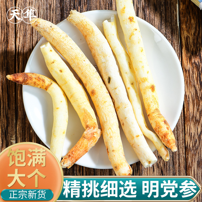 【道地无硫】明党参野生正品新货中药材山花根 山萝卜沙参川明参