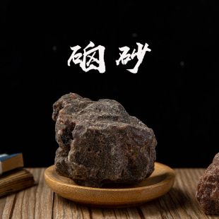 【地道无硫】紫硇砂中药材500克天然正品紫硇砂紫卤砂可打粉