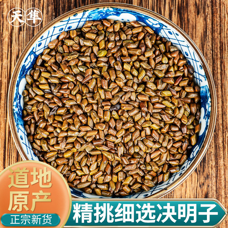 【地道无硫】决明子中药材可搭炒绝明子牛蒡根菊花枸杞金银花桂花