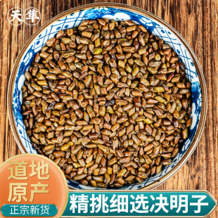 【地道无硫】决明子中药材可搭炒绝明子牛蒡根菊花枸杞金银花桂花