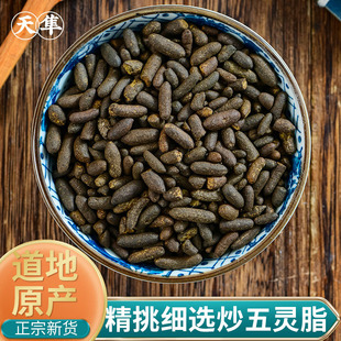 【地道无硫】野生 炒五灵脂中药材 醋五灵脂中药材 溏灵脂灵脂米