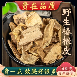 【道地无硫】椿根皮中药材臭椿树春根皮正品500克椿白皮香椿树皮