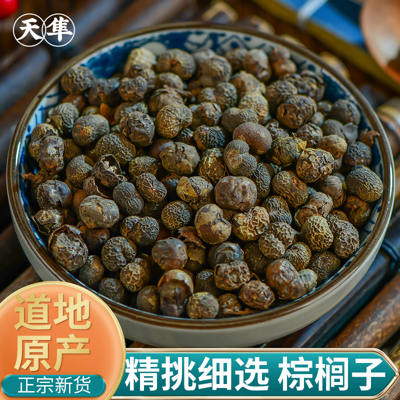 正品野生棕榈子中药材500g