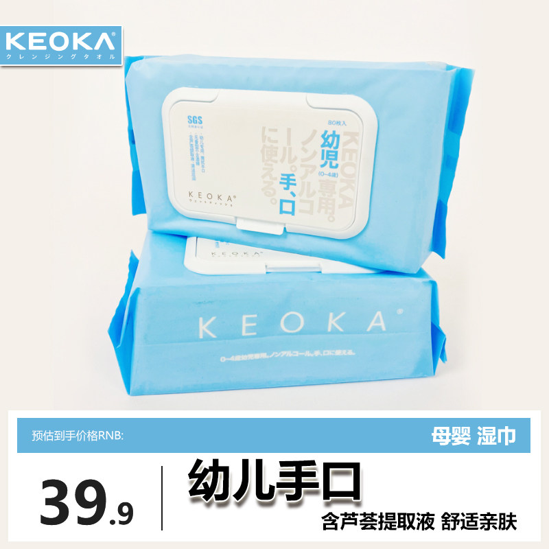 KEOKA/柯尤卡80片*4包带盖婴幼儿湿纸巾007A-4-珍珠纹