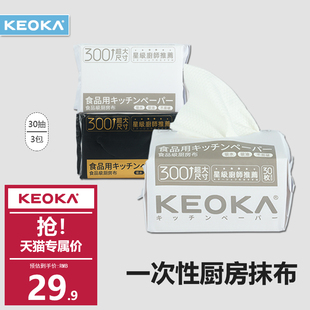 柯尤卡KEOKA六星级食品级厨房厨房纸干湿两用一次性懒人厨房抹布