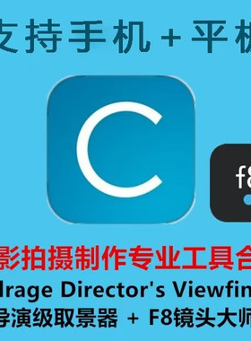Cadrage Directors Viewfinder导演级取景器永久功能全解锁ios
